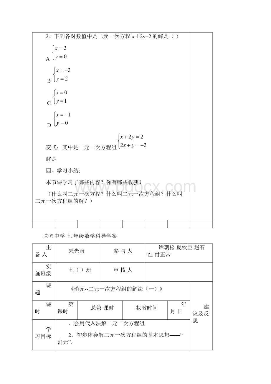 二元一次方程组导学案.docx_第3页