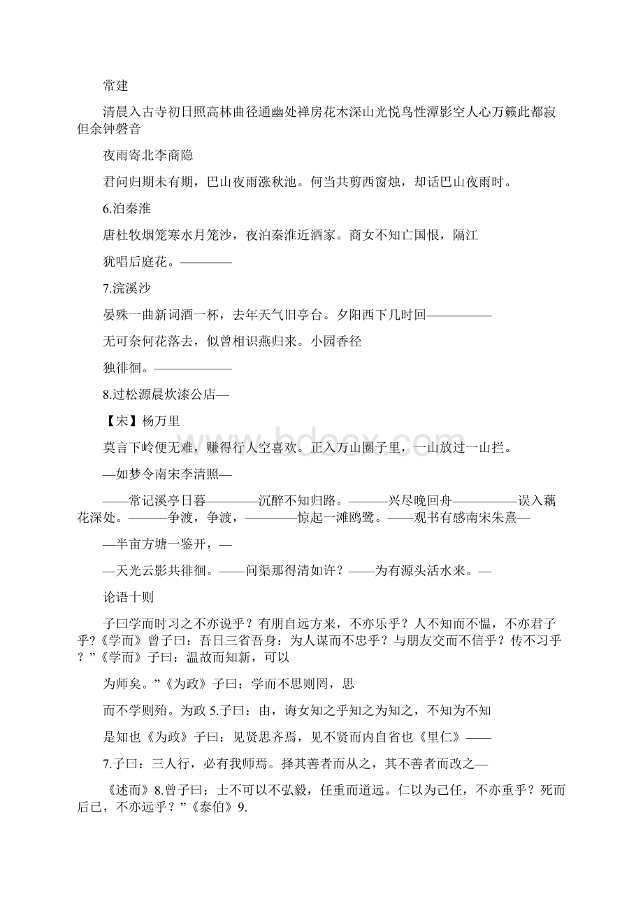 硬笔书法米字格七年级诗文1.docx_第2页