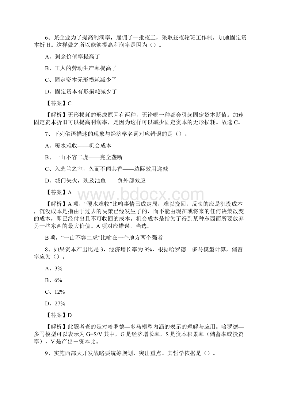 广东省惠州市龙门县事业单位招聘考试《行政能力测试》真题及答案.docx_第3页