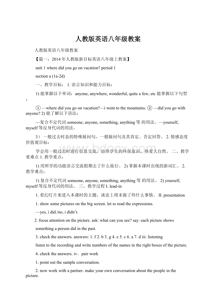 人教版英语八年级教案.docx_第1页