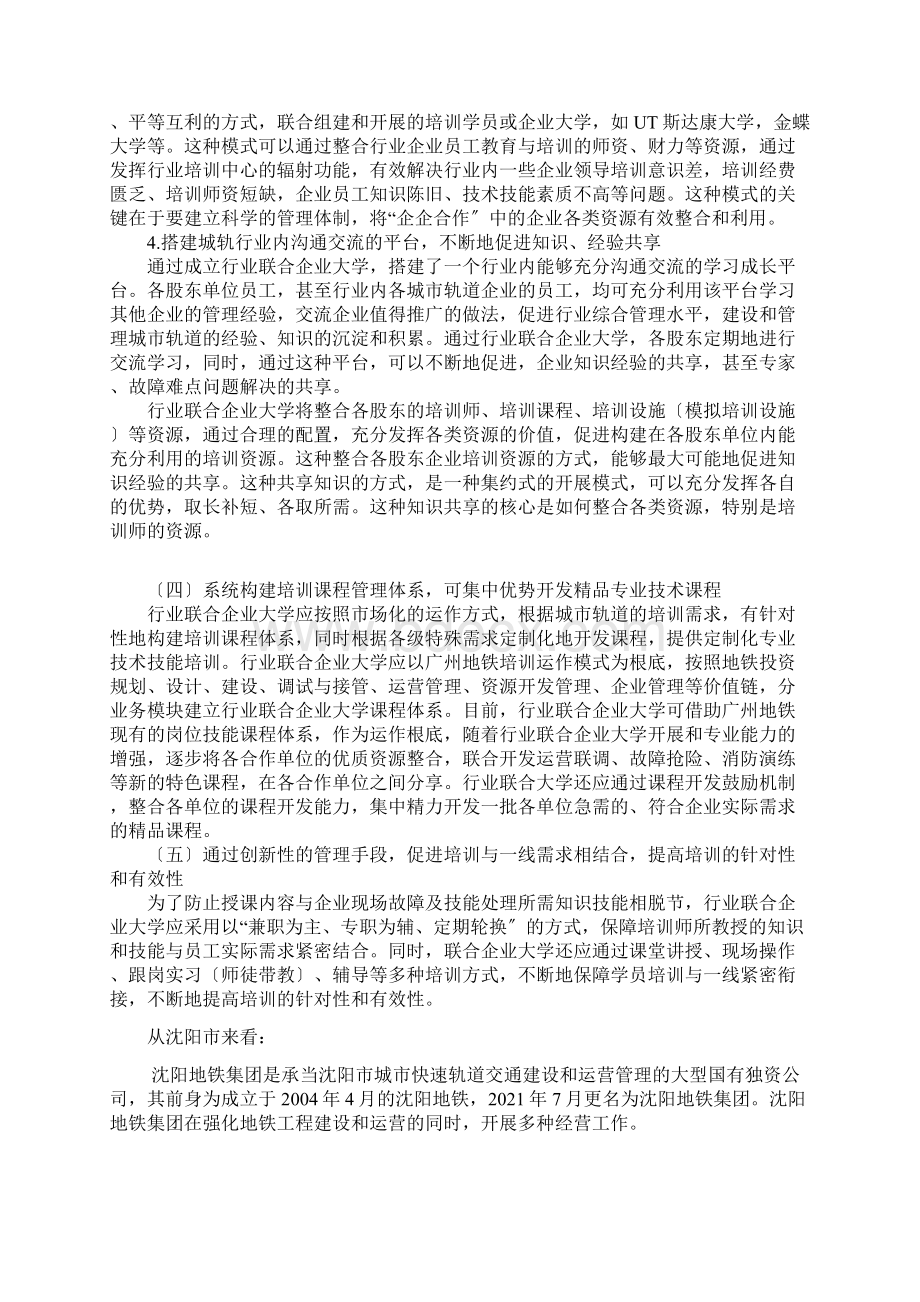 城市轨道交通运营管理专业人才需求调研报告Word文档下载推荐.docx_第3页