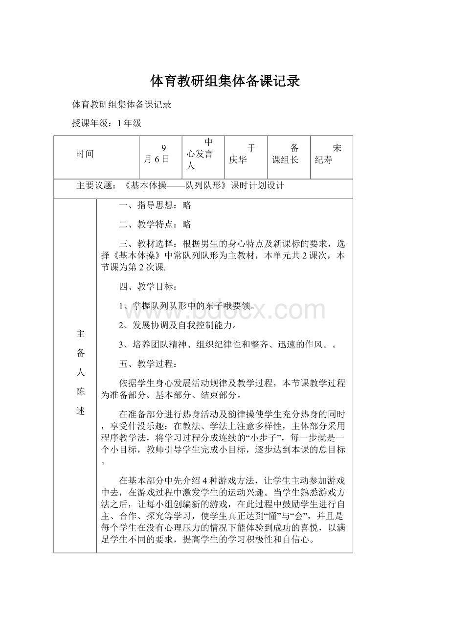 体育教研组集体备课记录Word格式.docx