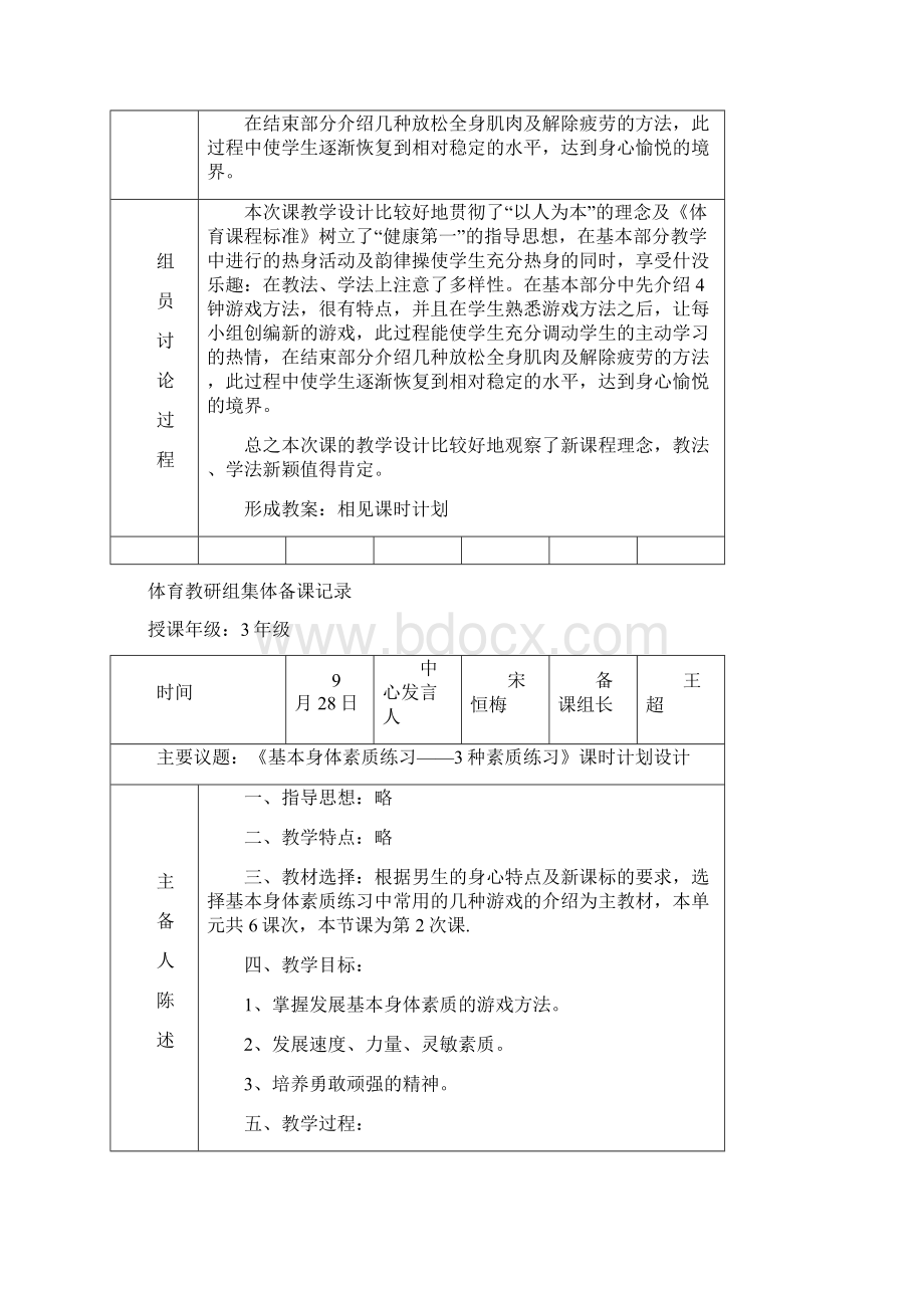 体育教研组集体备课记录.docx_第2页