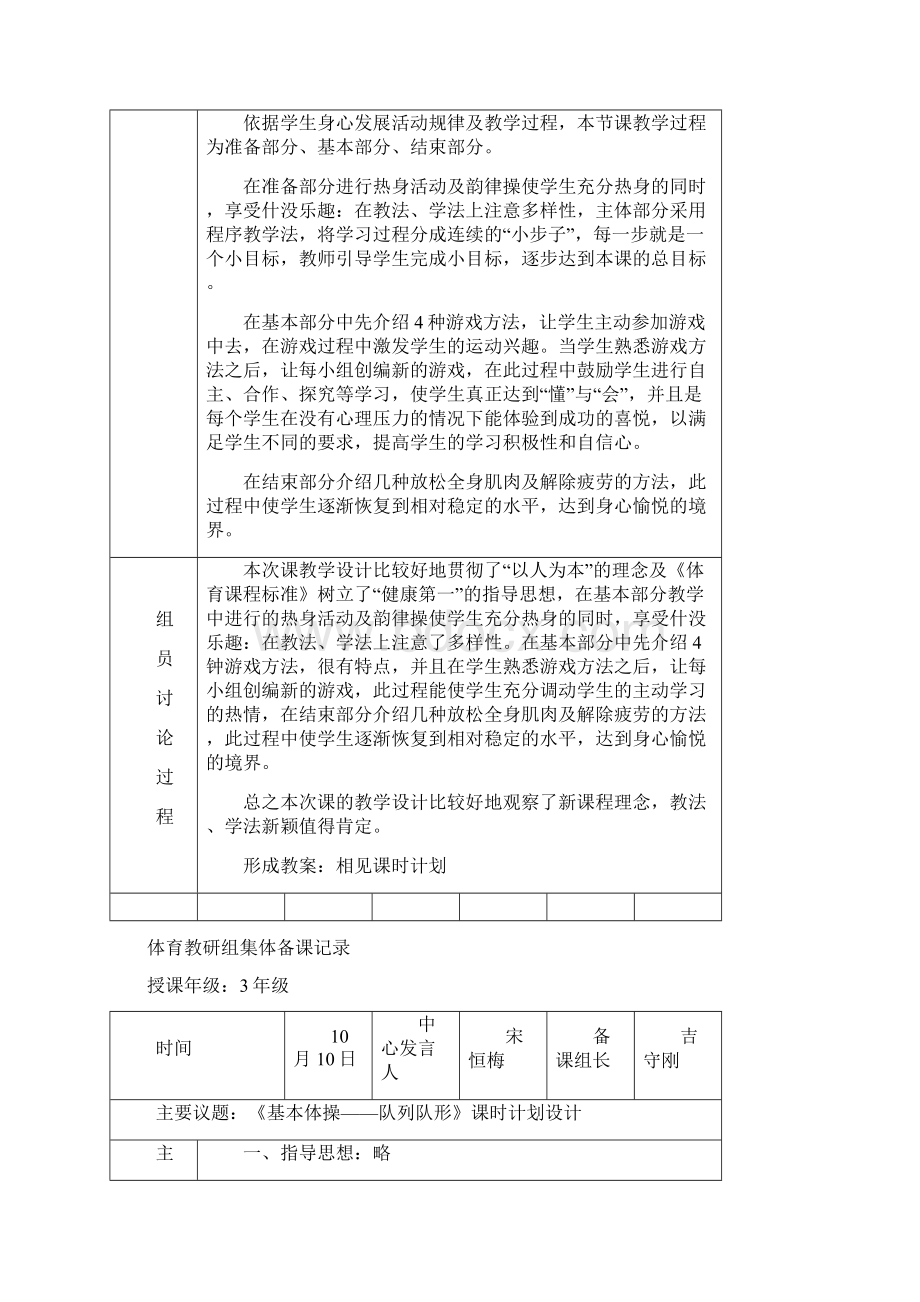 体育教研组集体备课记录.docx_第3页