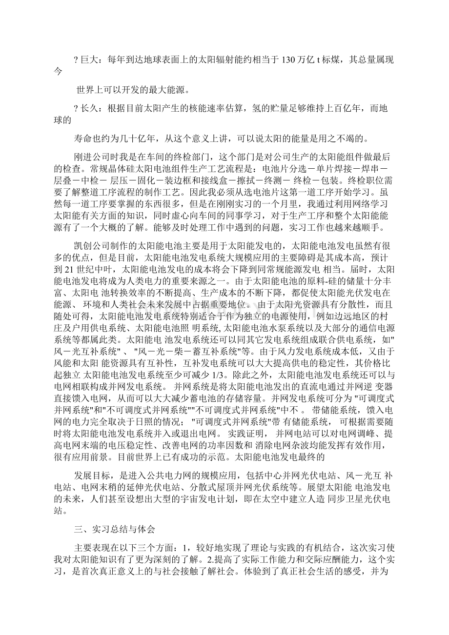 能源实习报告.docx_第2页