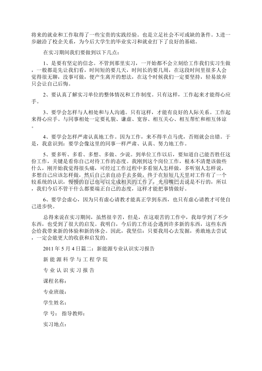 能源实习报告Word格式.docx_第3页