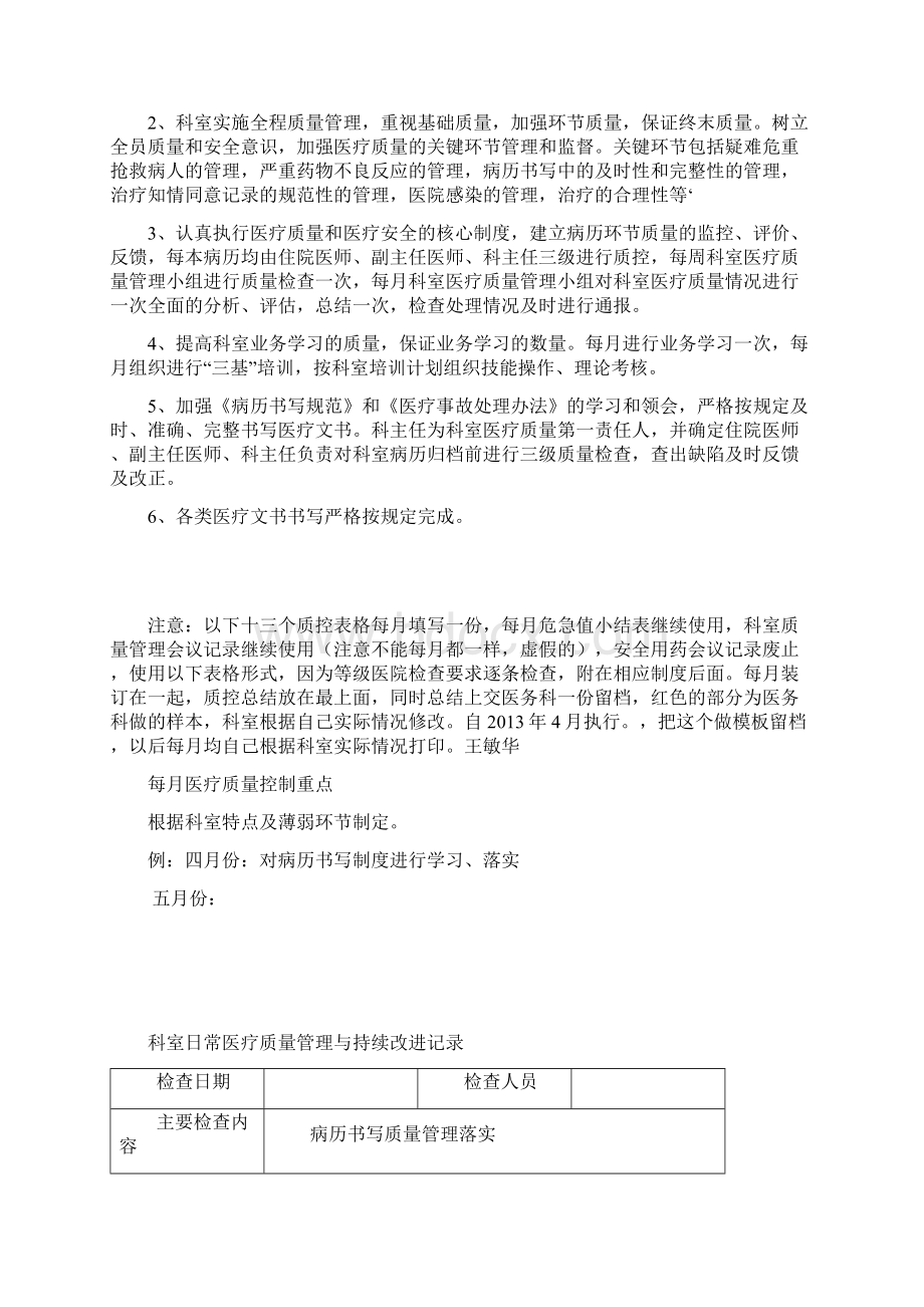 医疗质量持续改进记录本821.docx_第3页