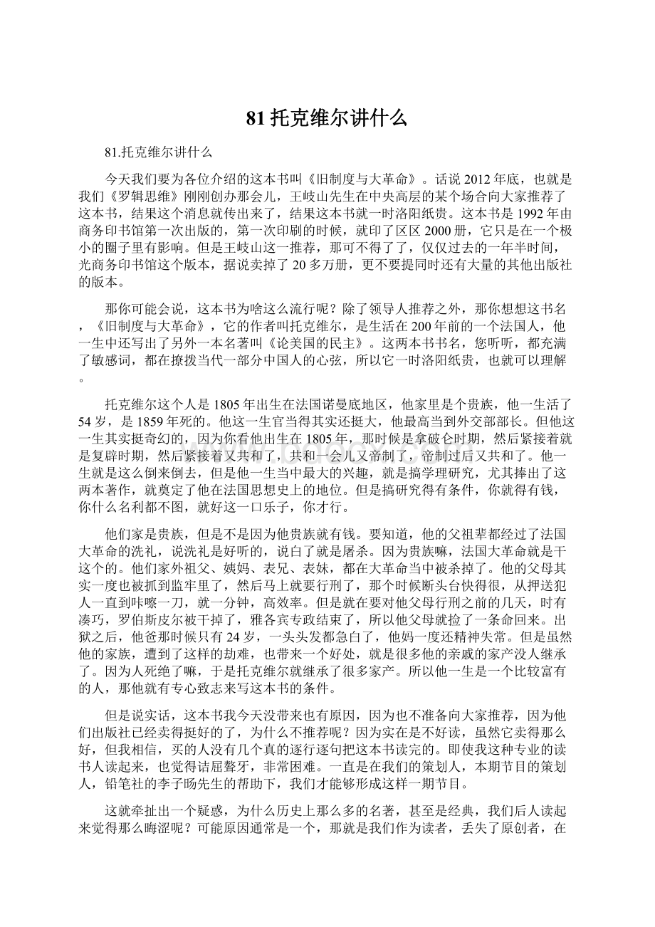 81托克维尔讲什么.docx_第1页