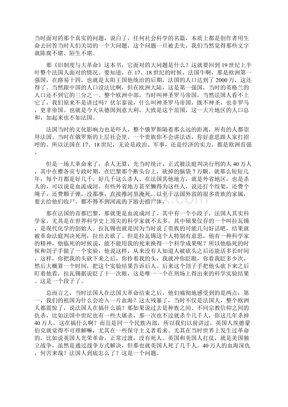 81托克维尔讲什么.docx_第2页