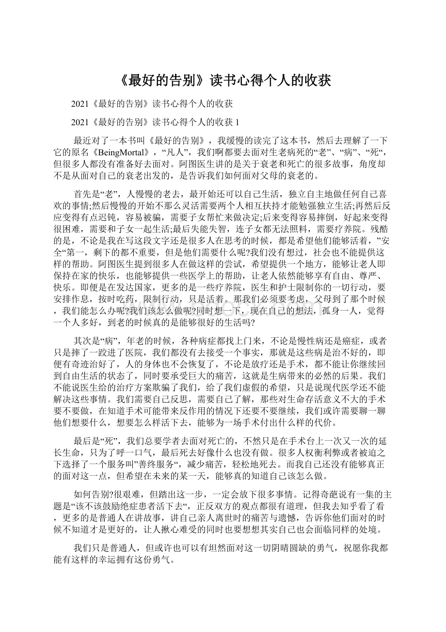 《最好的告别》读书心得个人的收获.docx