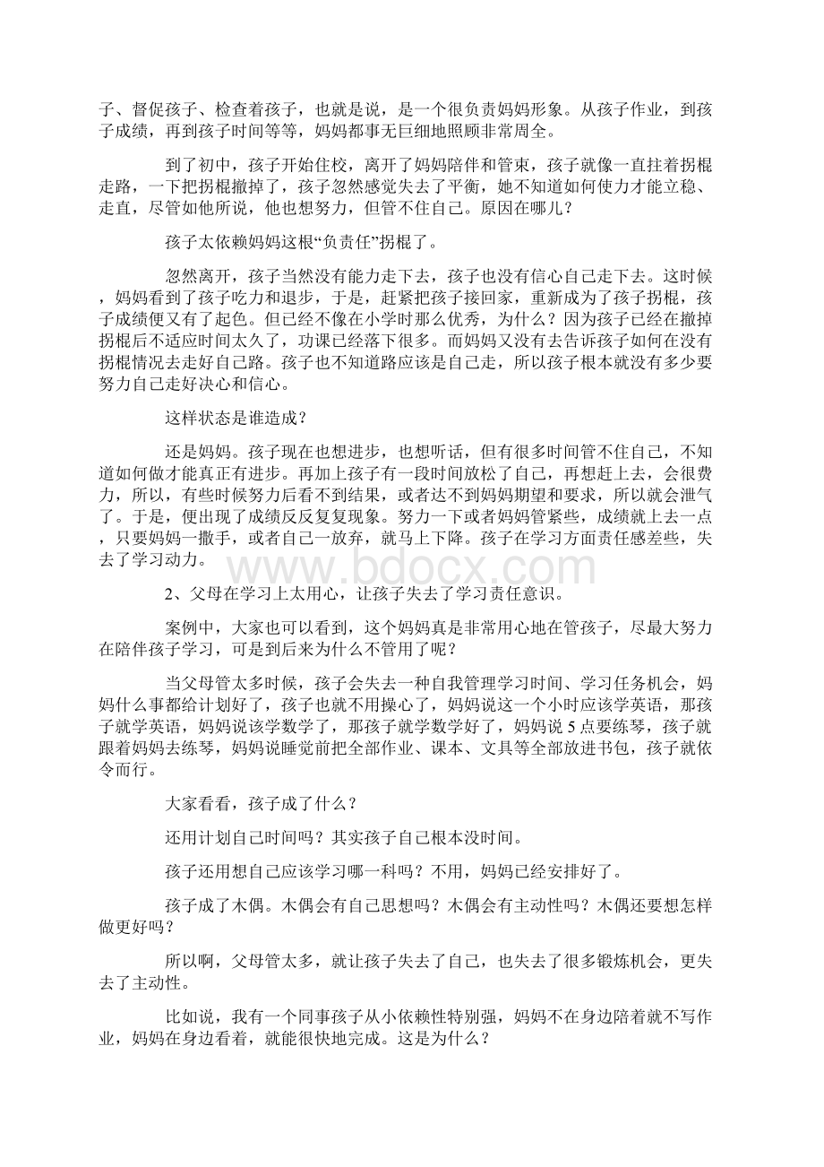 如何提高孩子的自学能力Word格式文档下载.docx_第2页