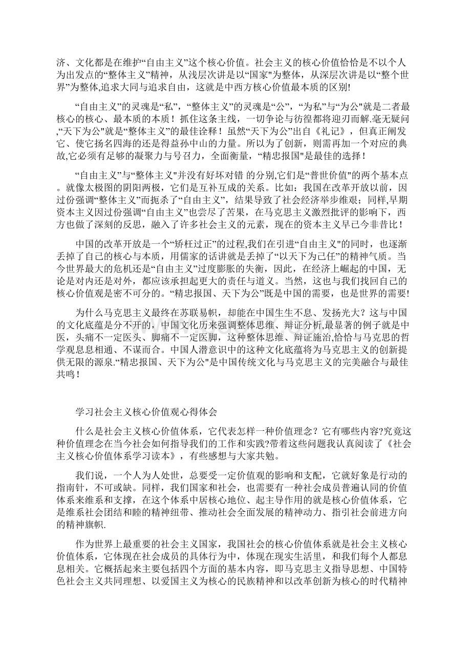 学习社会主义核心价值观心得体会.docx_第2页