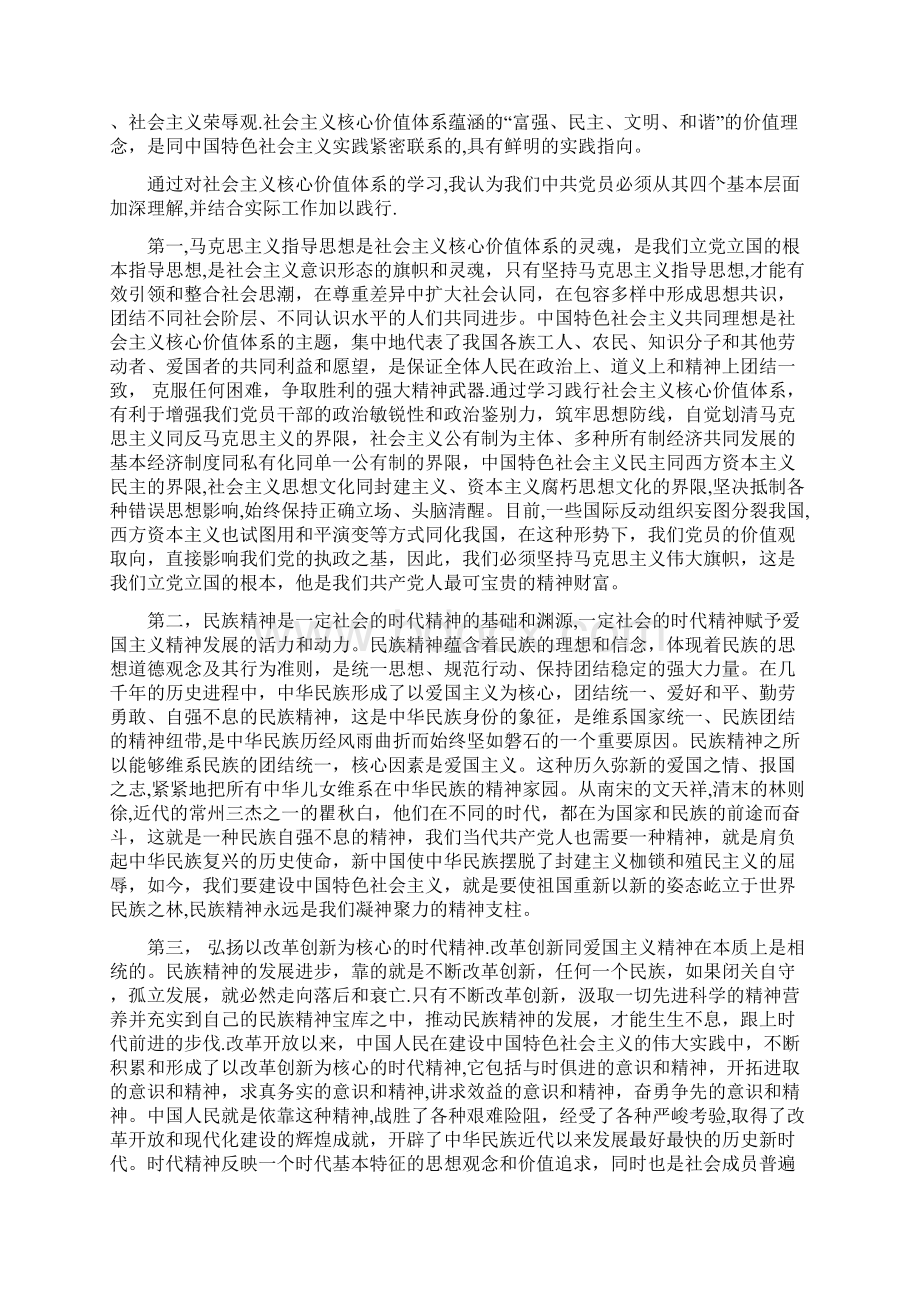 学习社会主义核心价值观心得体会.docx_第3页