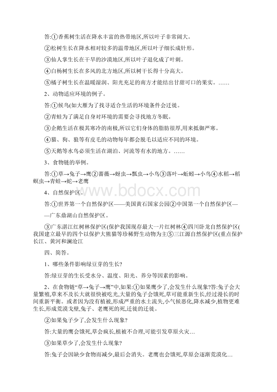 教科版小学五年级上册科学复习资料Word文档格式.docx_第2页