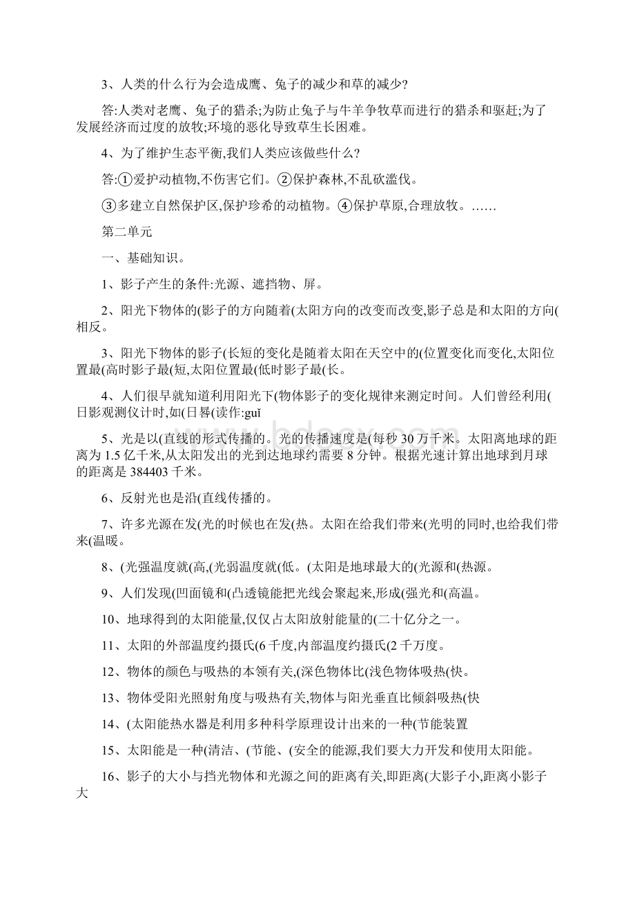 教科版小学五年级上册科学复习资料.docx_第3页