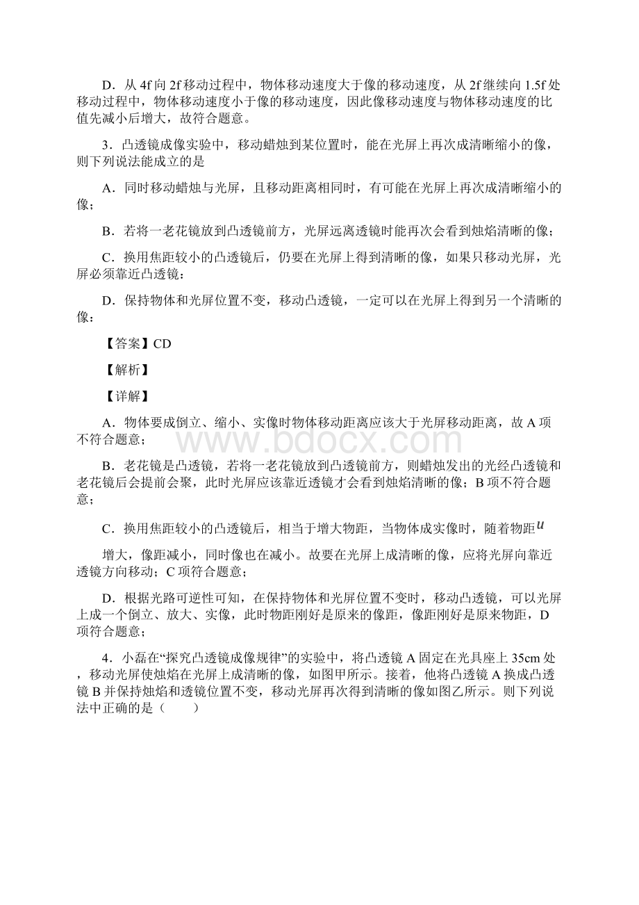 备战中考物理光学问题求解方法的综合压轴题专题复习附答案解析.docx_第2页