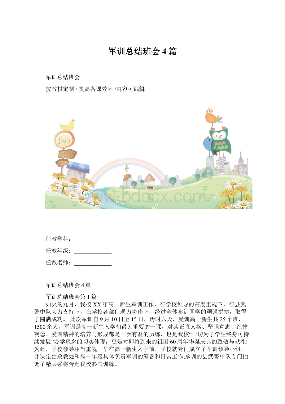 军训总结班会4篇.docx_第1页