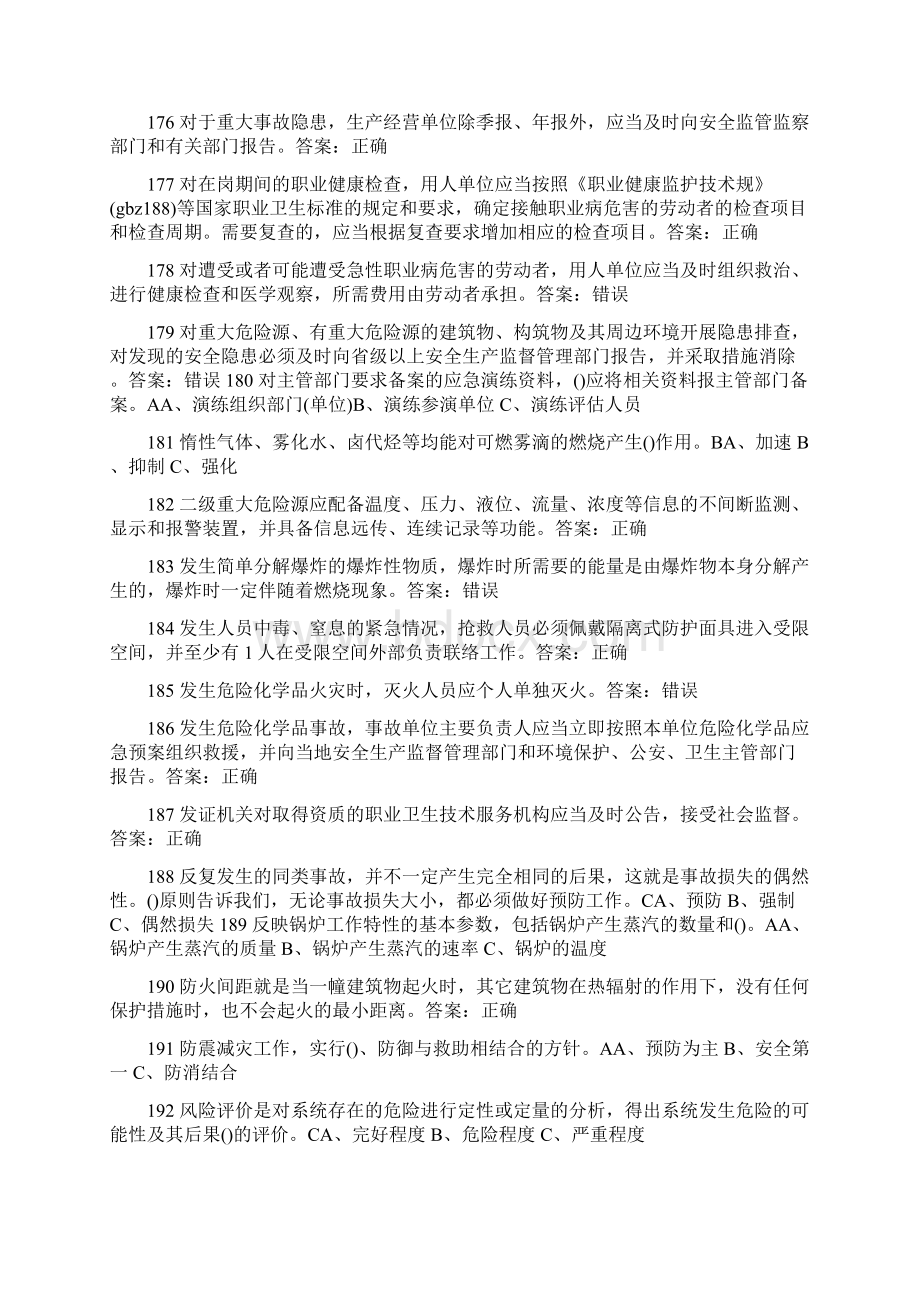 化工企业安全管理人员试题题库9.docx_第2页