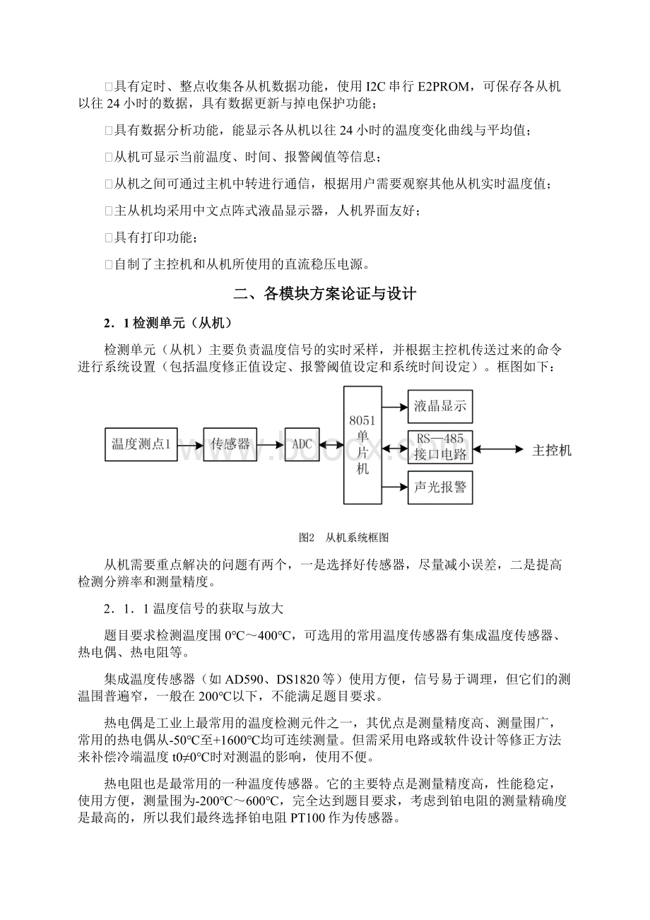 多路温度检测系统.docx_第2页