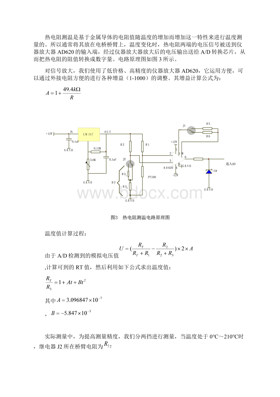 多路温度检测系统.docx_第3页