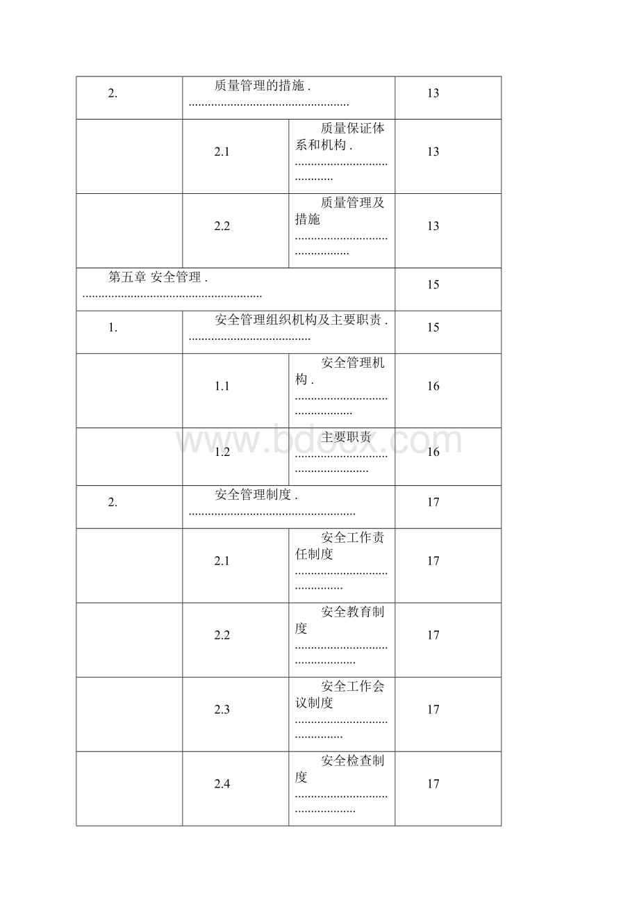 供电局卫生间维修方案说明.docx_第3页