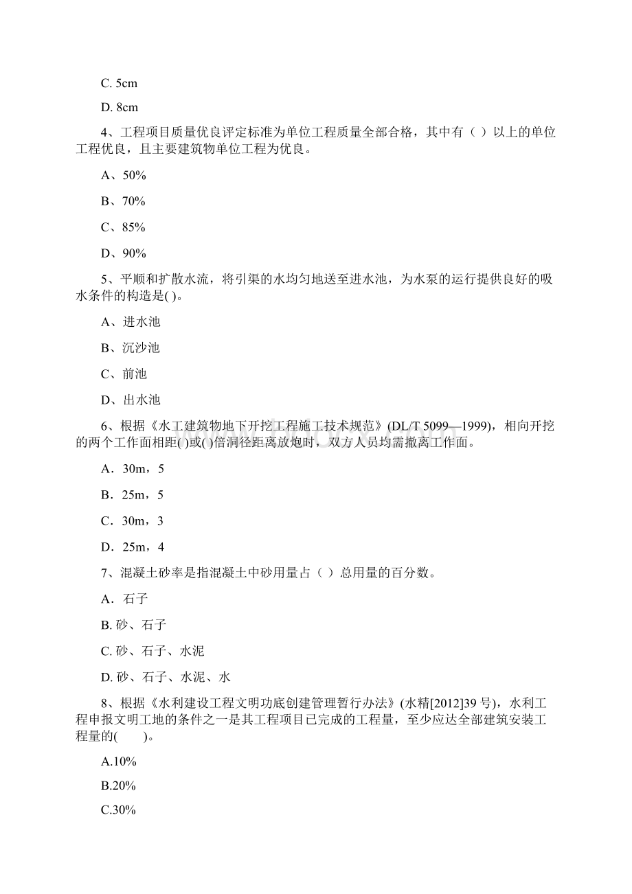 版注册二级建造师《水利水电工程管理与实务》检测题D卷 附答案Word文档格式.docx_第2页