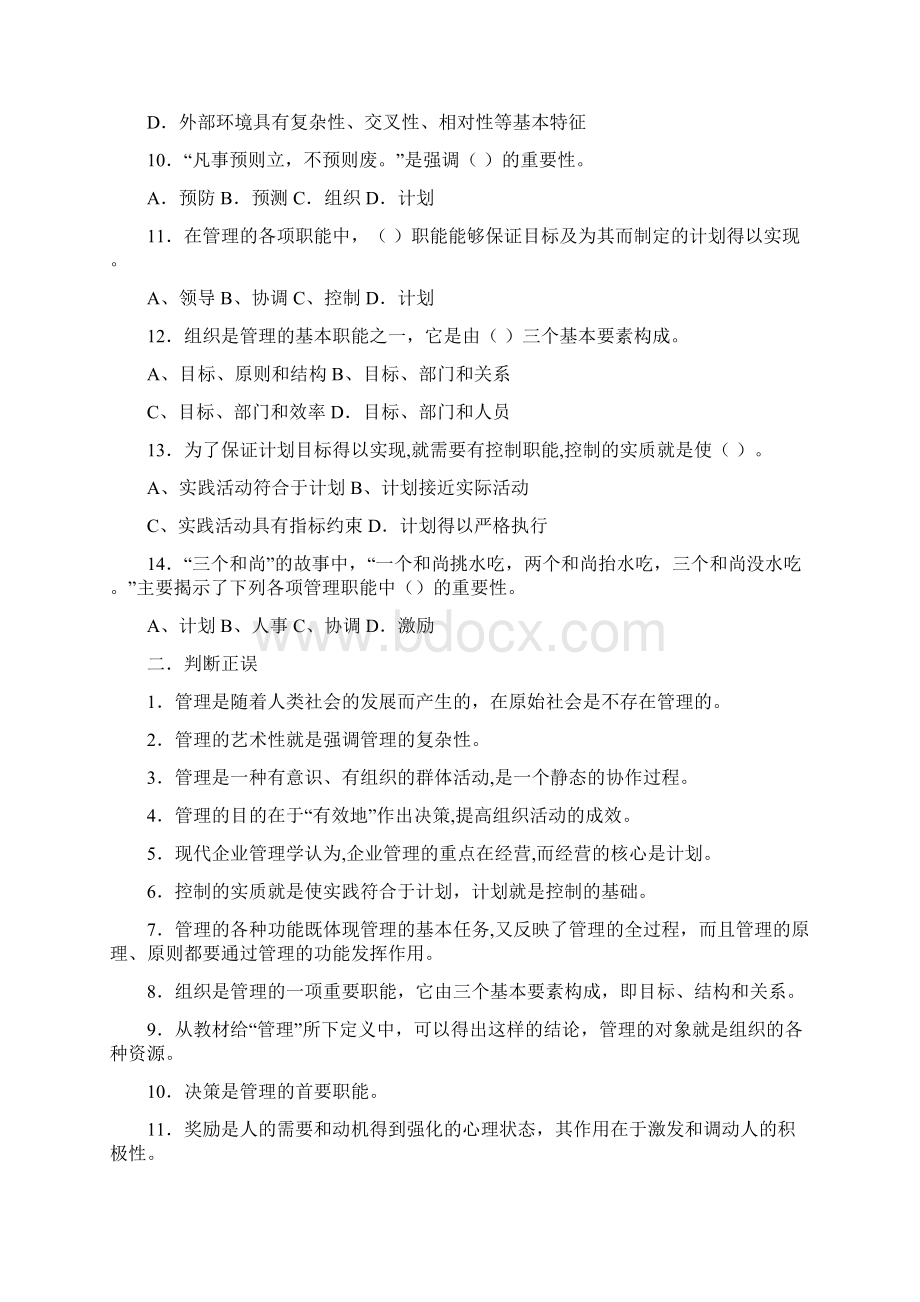 《现代管理理论与方法》期末复习题.docx_第2页