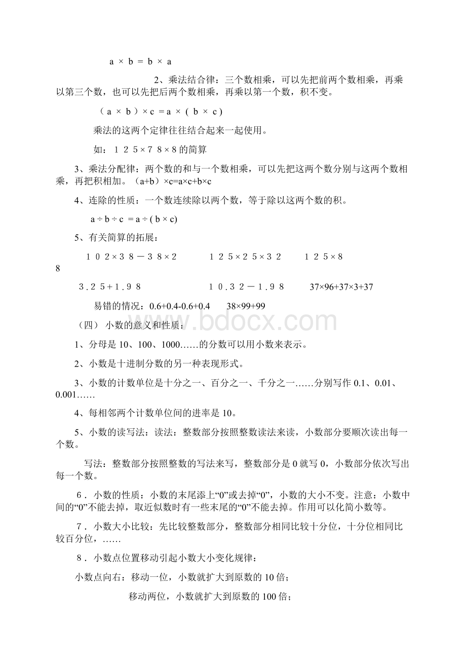 人教版小学数学四年级下册知识点Word格式文档下载.docx_第2页