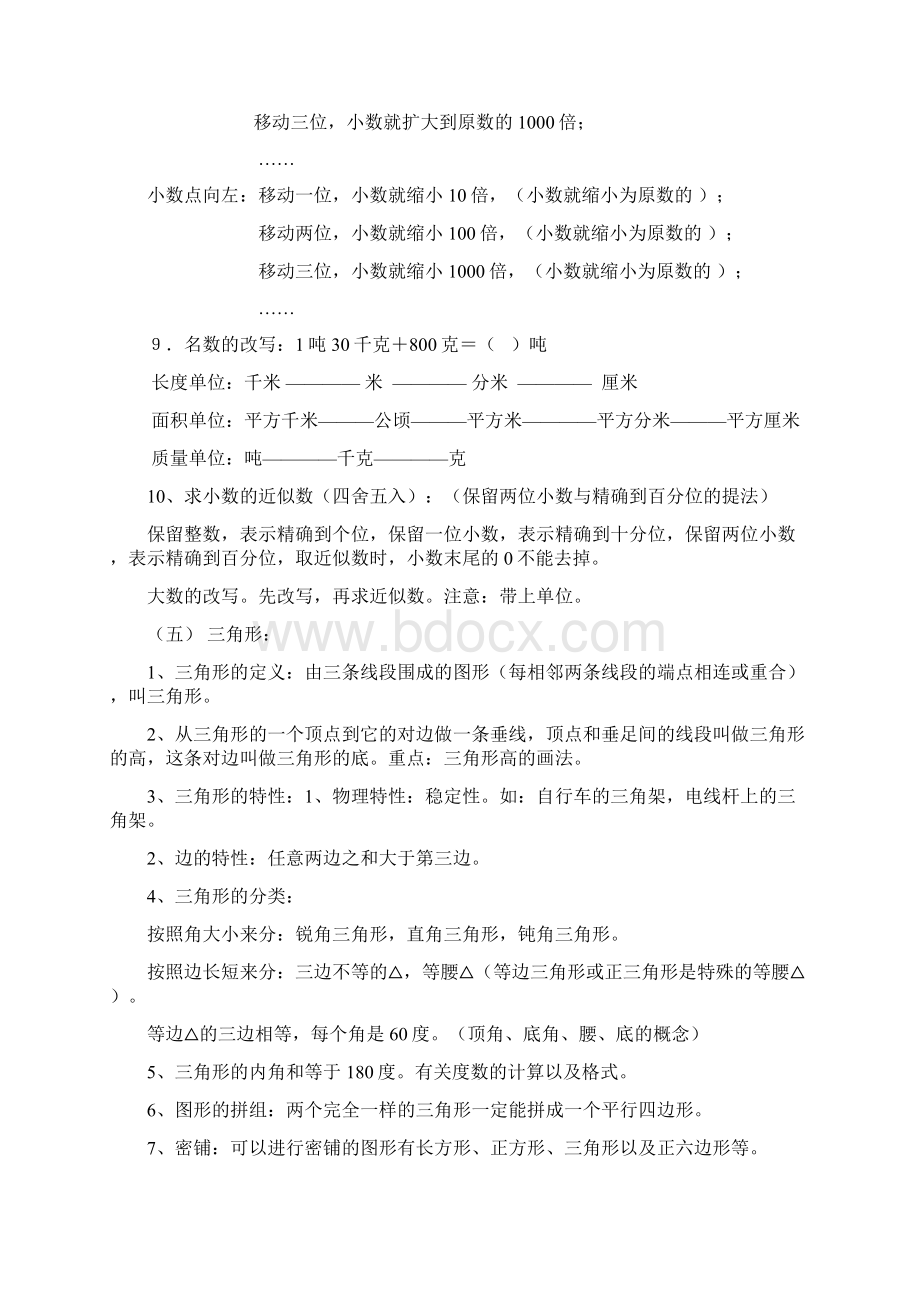 人教版小学数学四年级下册知识点Word格式文档下载.docx_第3页