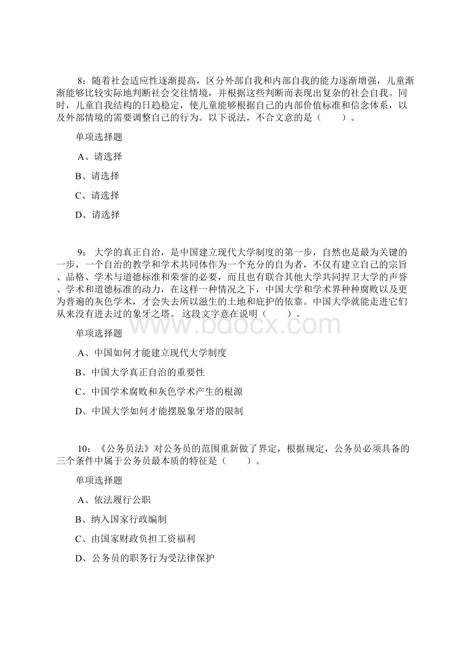 重庆公务员考试《行测》通关模拟试题及答案解析66 10.docx_第3页