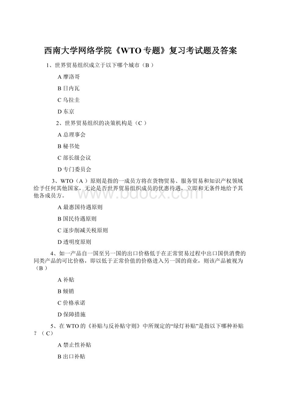 西南大学网络学院《WTO专题》复习考试题及答案文档格式.docx