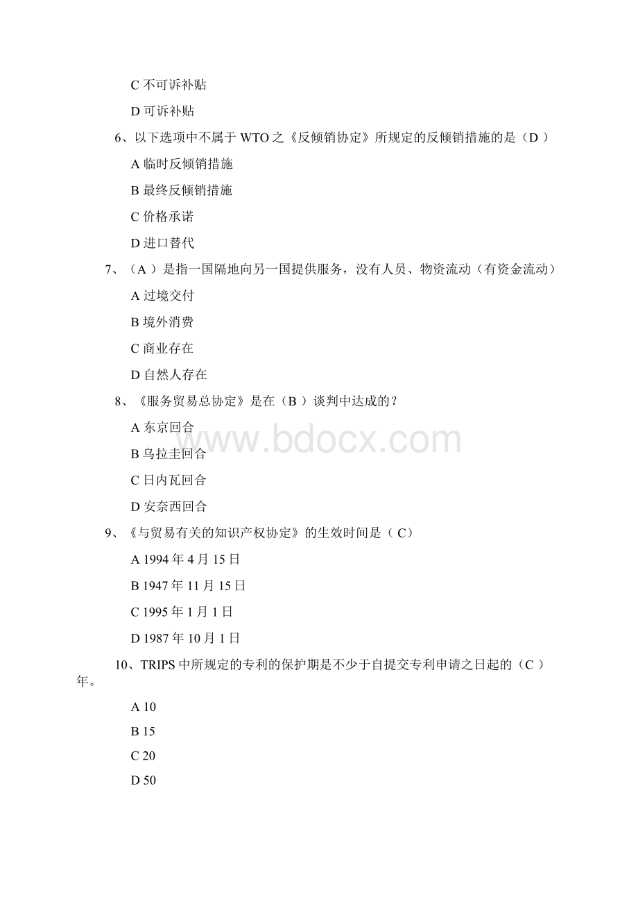 西南大学网络学院《WTO专题》复习考试题及答案文档格式.docx_第2页