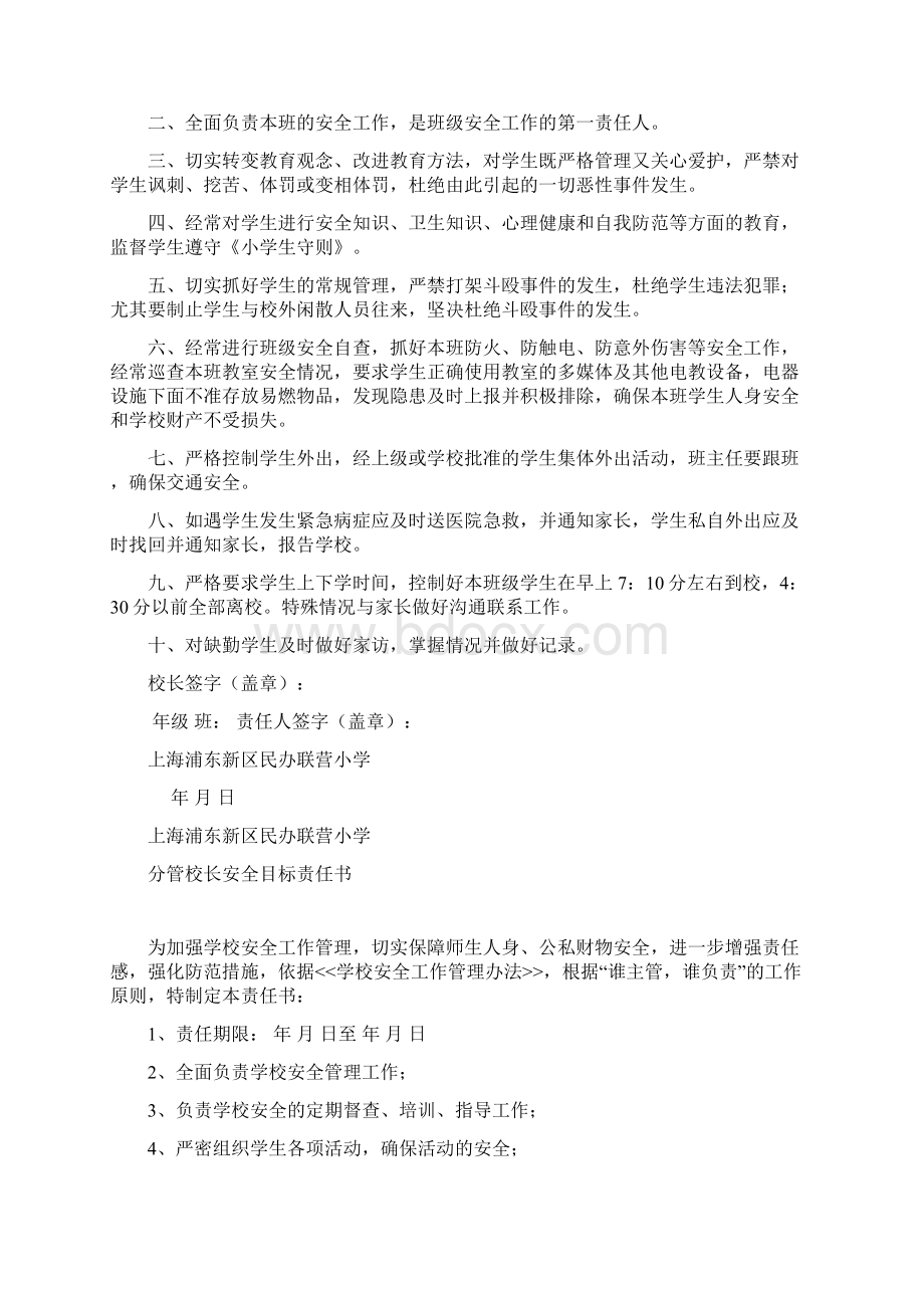 校园安全责任书汇集.docx_第2页