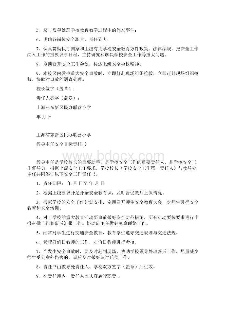 校园安全责任书汇集.docx_第3页