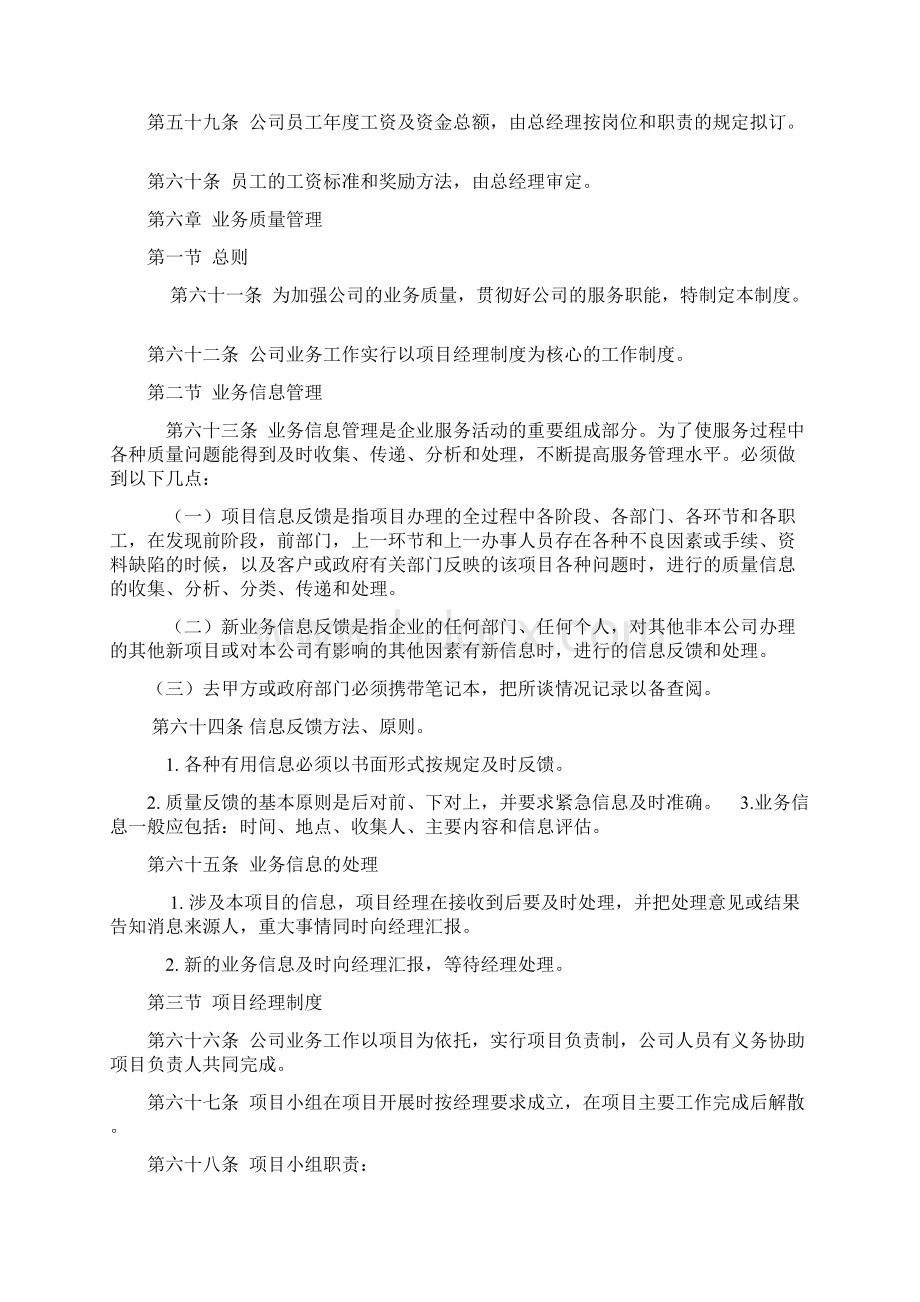 最新招标代理保密制度.docx_第3页