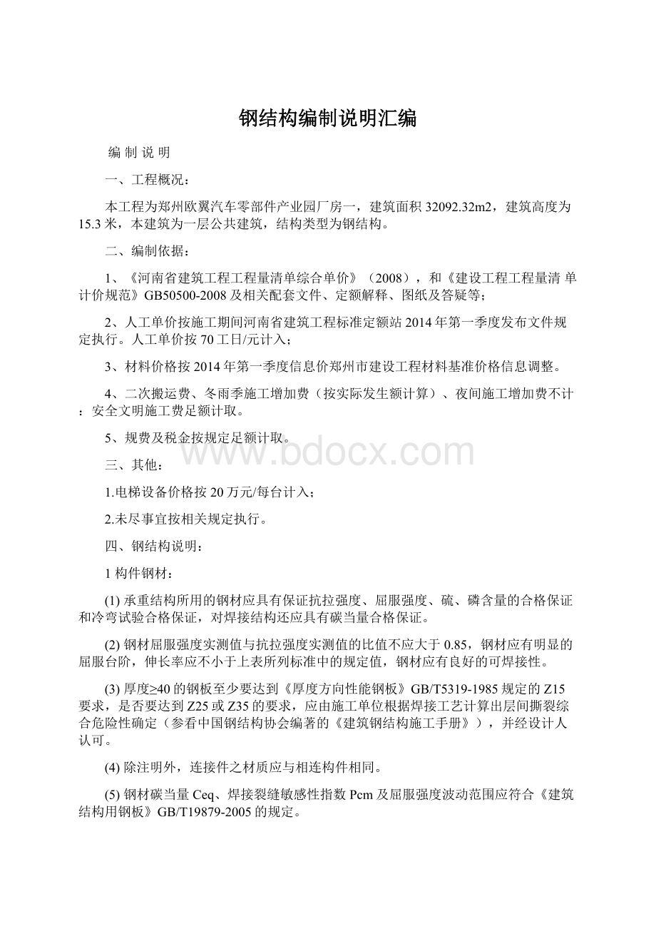 钢结构编制说明汇编Word下载.docx_第1页