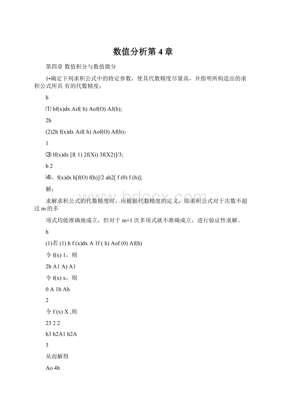 数值分析第4章.docx_第1页