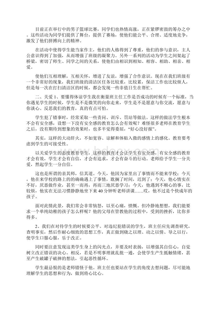 班主任交流会简报Word格式.docx_第2页