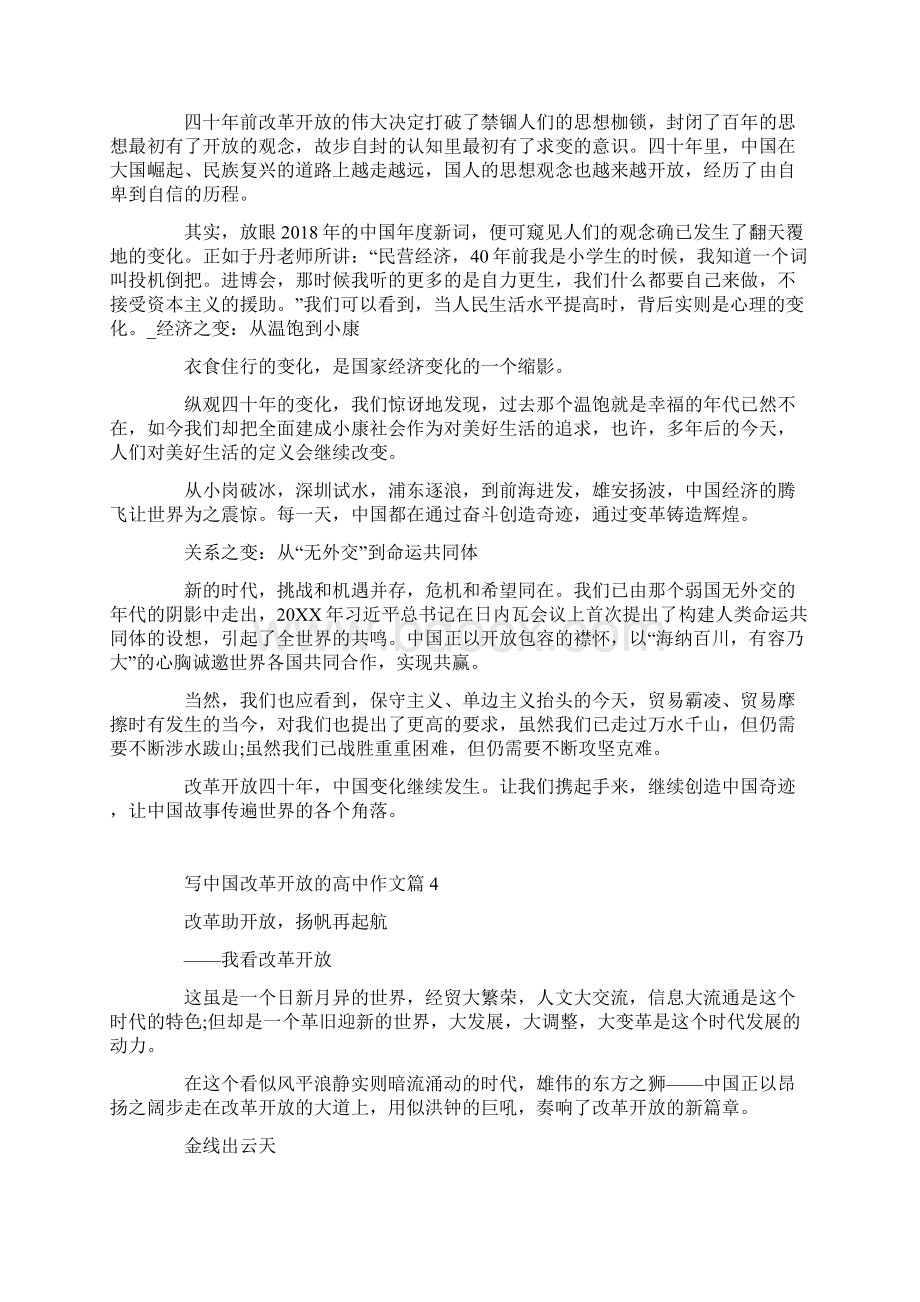 中国改革开放40周年高二作文5篇Word文档格式.docx_第3页