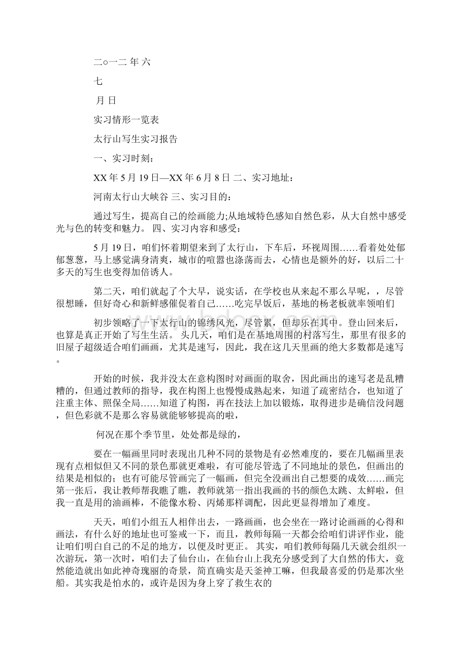 太行山实习报告.docx_第2页