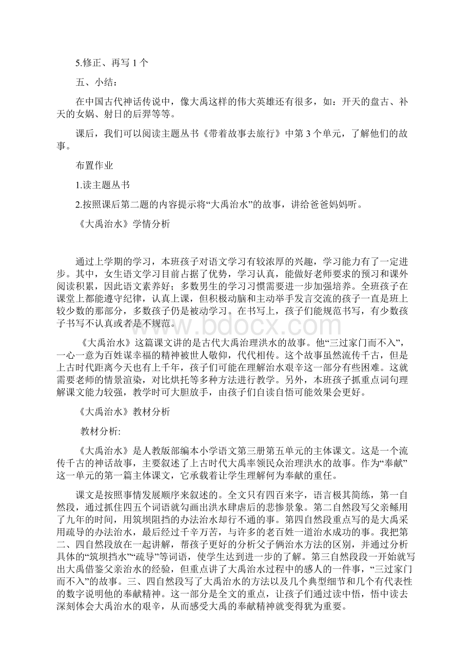 小学语文15 大禹治水教学设计学情分析教材分析课后反思.docx_第3页