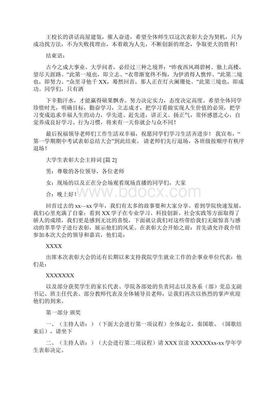 大学生表彰大会主持词.docx_第2页