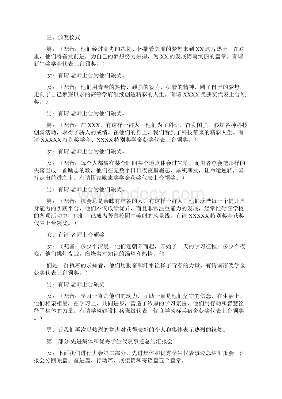 大学生表彰大会主持词.docx_第3页