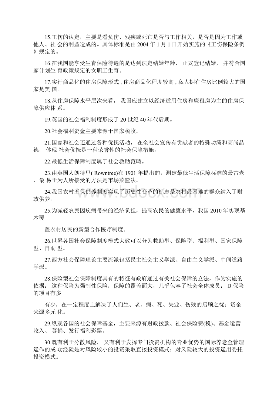 广东自考07484社会保障学重点资料.docx_第2页