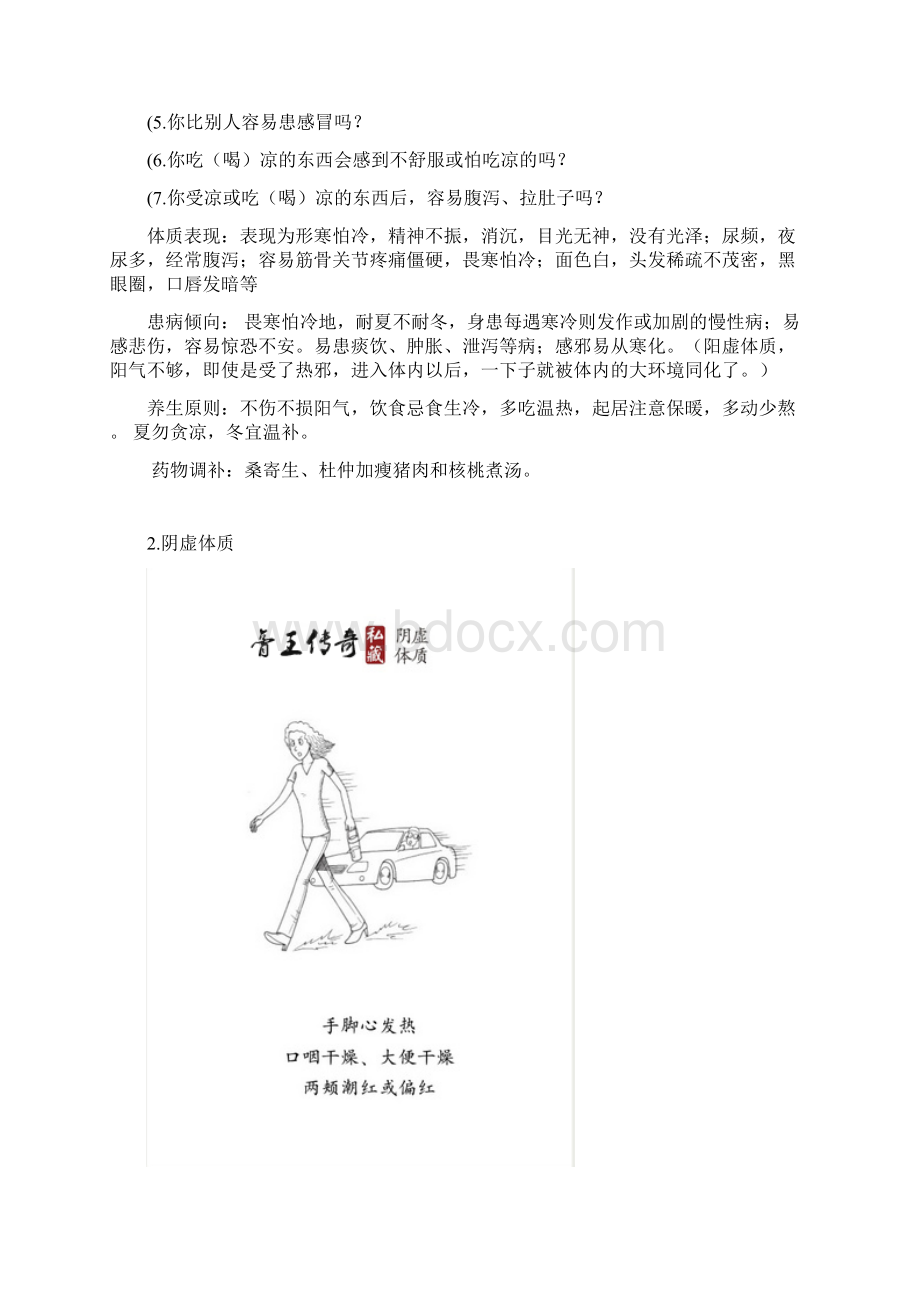 中国人体质的九种类型.docx_第2页