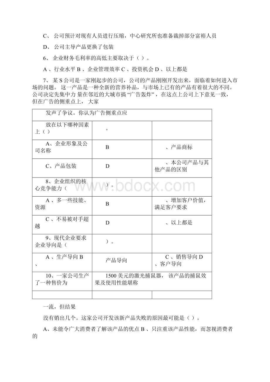 职业经理人考试题及答案试题及答案doc.docx_第2页