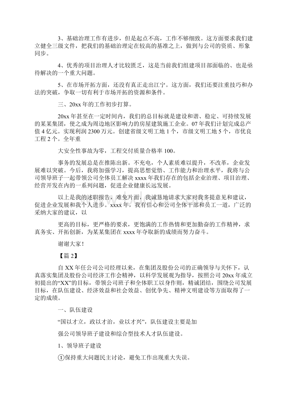 产品经理个人述职报告范文.docx_第3页