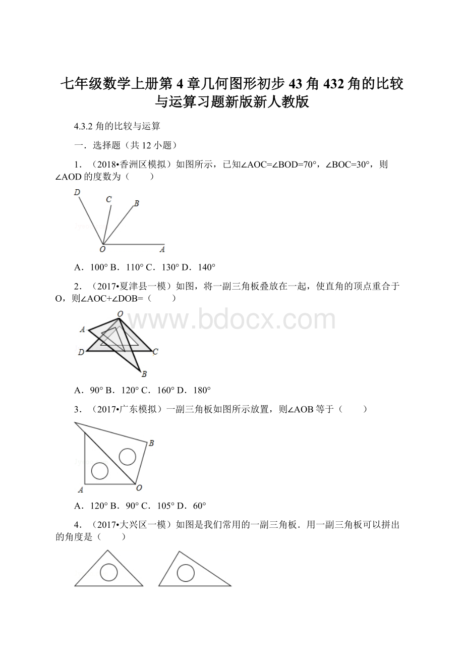 七年级数学上册第4章几何图形初步43角432角的比较与运算习题新版新人教版Word文档下载推荐.docx_第1页