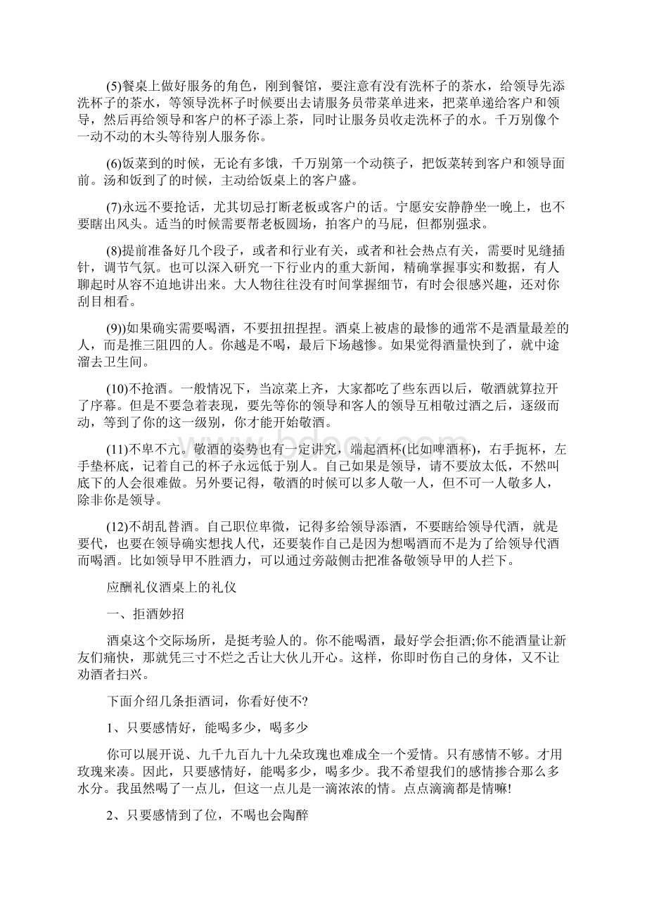 职场礼仪之应酬礼仪.docx_第3页