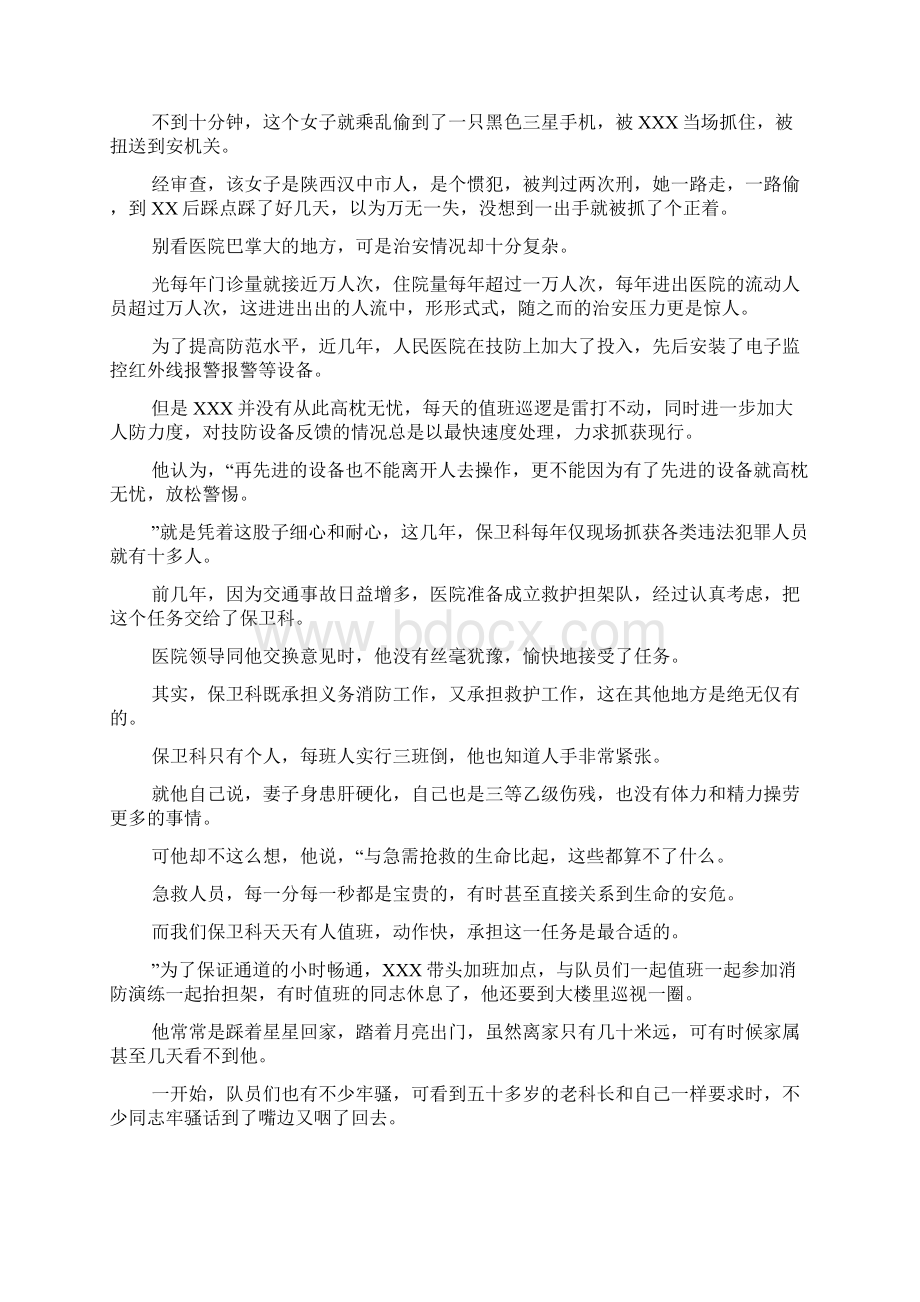 县人民医院保卫科长事迹.docx_第2页